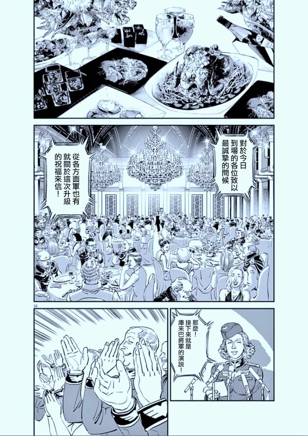 《机动战士高达THUNDERBOLT》漫画最新章节第89话免费下拉式在线观看章节第【18】张图片