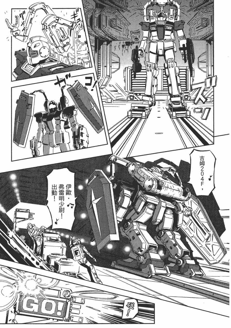 《机动战士高达THUNDERBOLT》漫画最新章节第1卷免费下拉式在线观看章节第【22】张图片