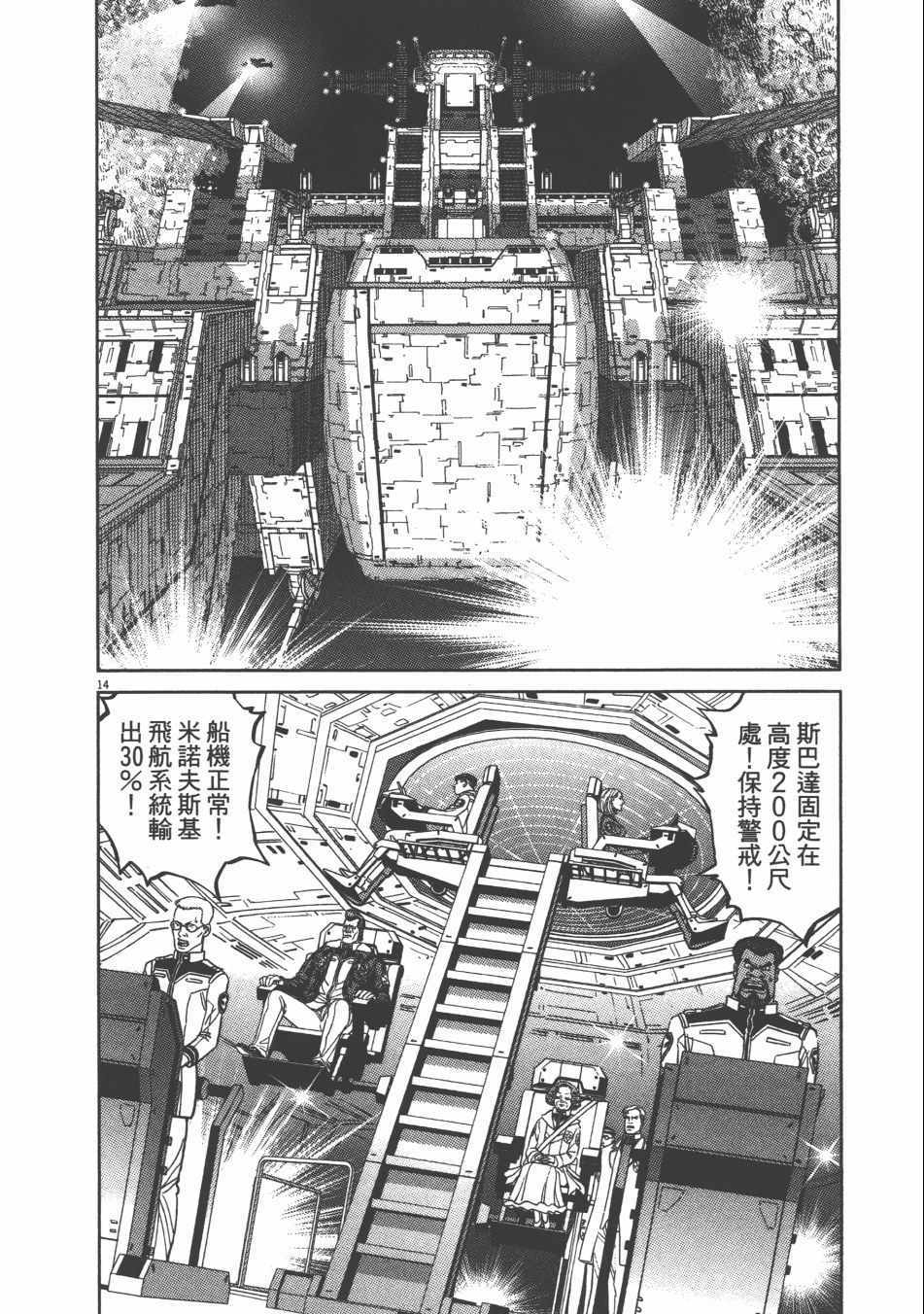 《机动战士高达THUNDERBOLT》漫画最新章节第9卷免费下拉式在线观看章节第【49】张图片