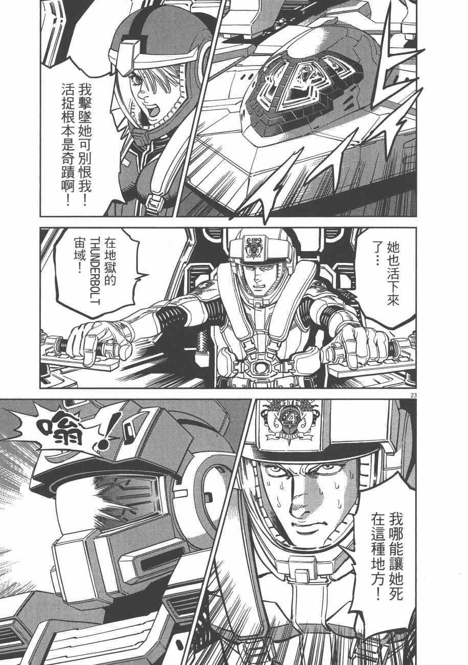 《机动战士高达THUNDERBOLT》漫画最新章节第7卷免费下拉式在线观看章节第【78】张图片