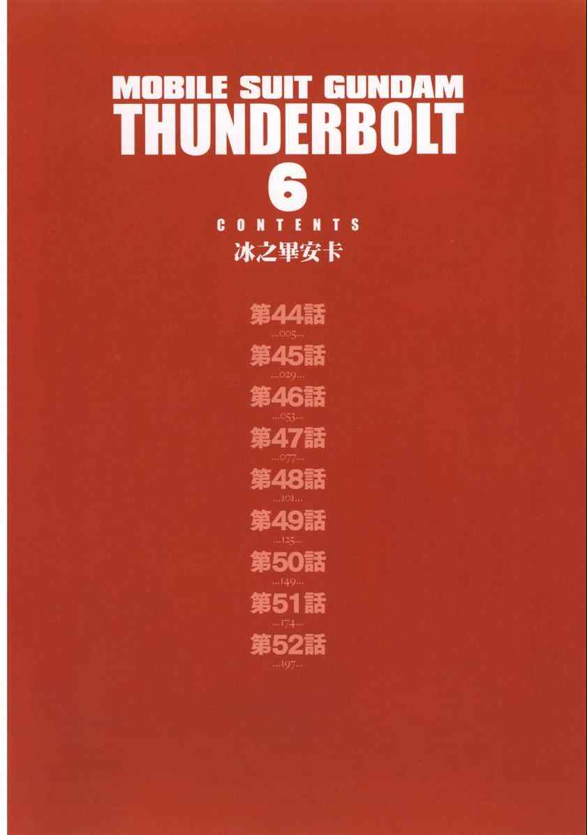 《机动战士高达THUNDERBOLT》漫画最新章节第6卷免费下拉式在线观看章节第【8】张图片