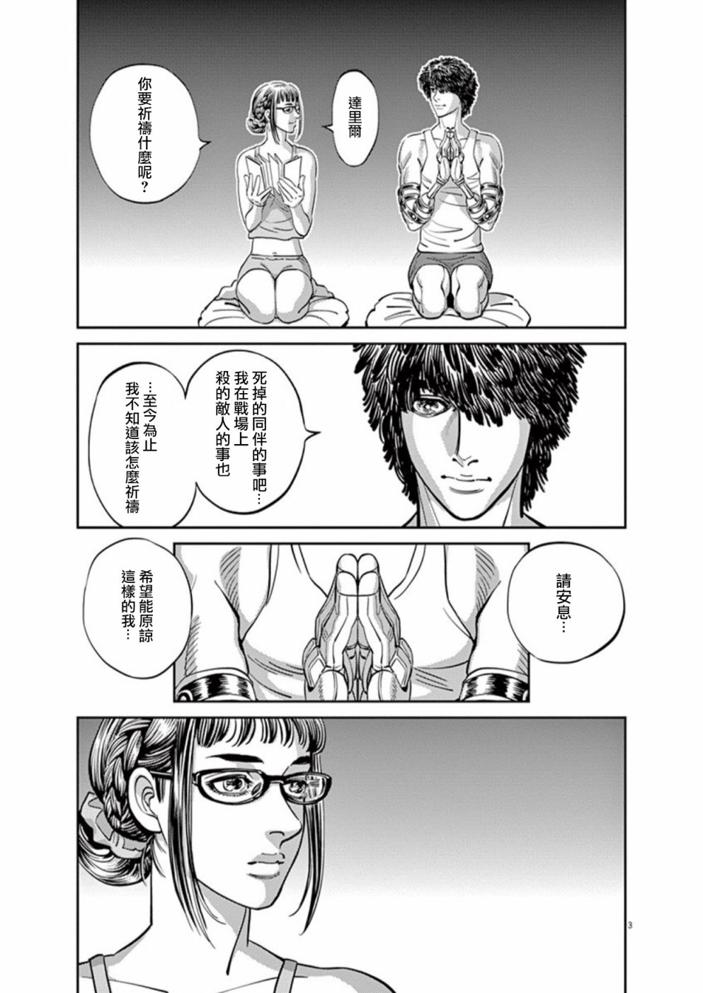 《机动战士高达THUNDERBOLT》漫画最新章节第97话免费下拉式在线观看章节第【3】张图片