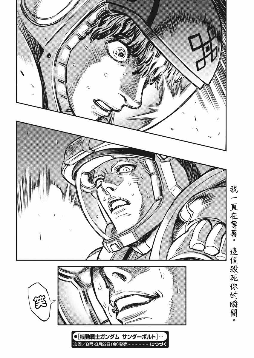 《机动战士高达THUNDERBOLT》漫画最新章节第114话免费下拉式在线观看章节第【29】张图片