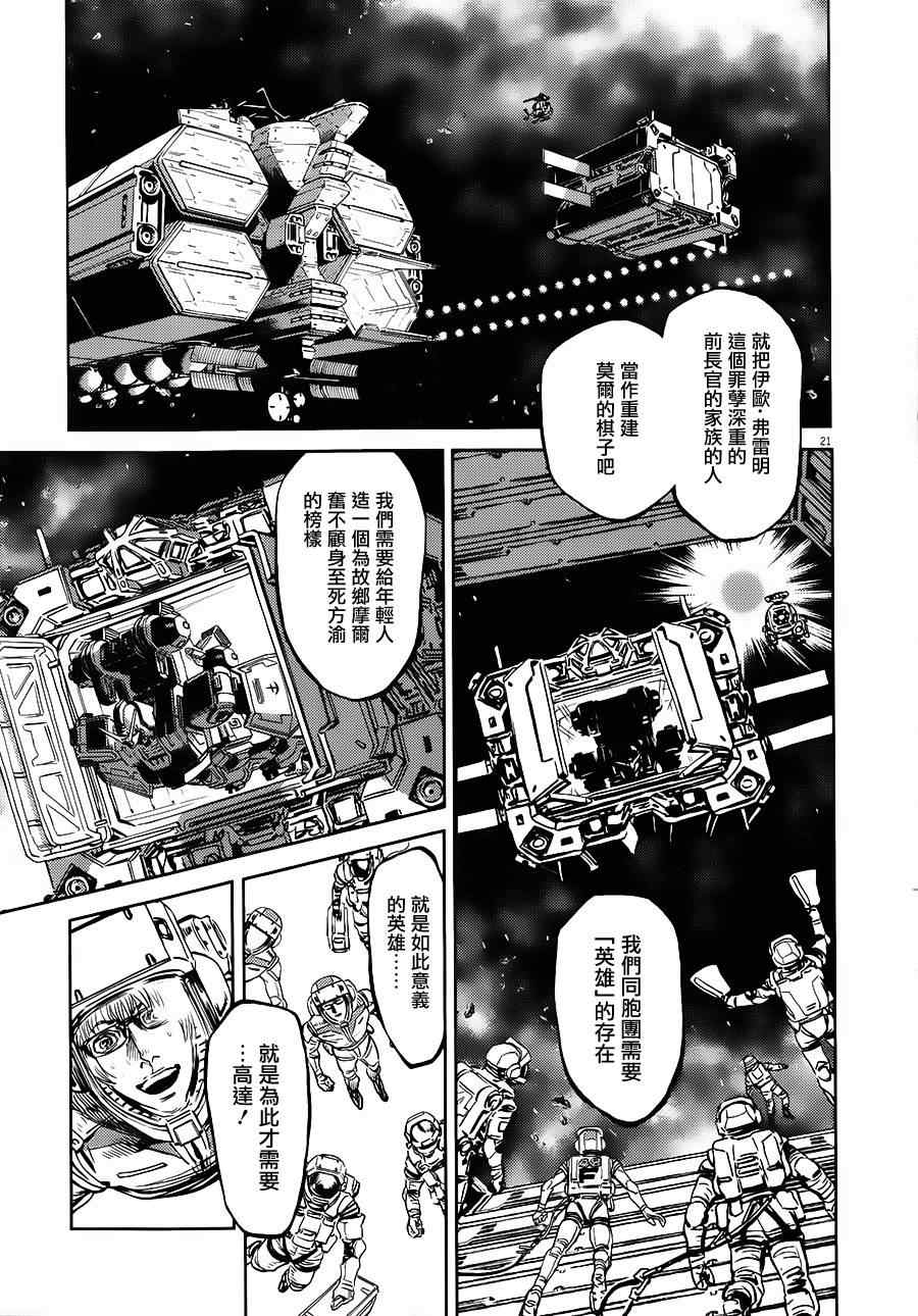 《机动战士高达THUNDERBOLT》漫画最新章节第3话免费下拉式在线观看章节第【22】张图片