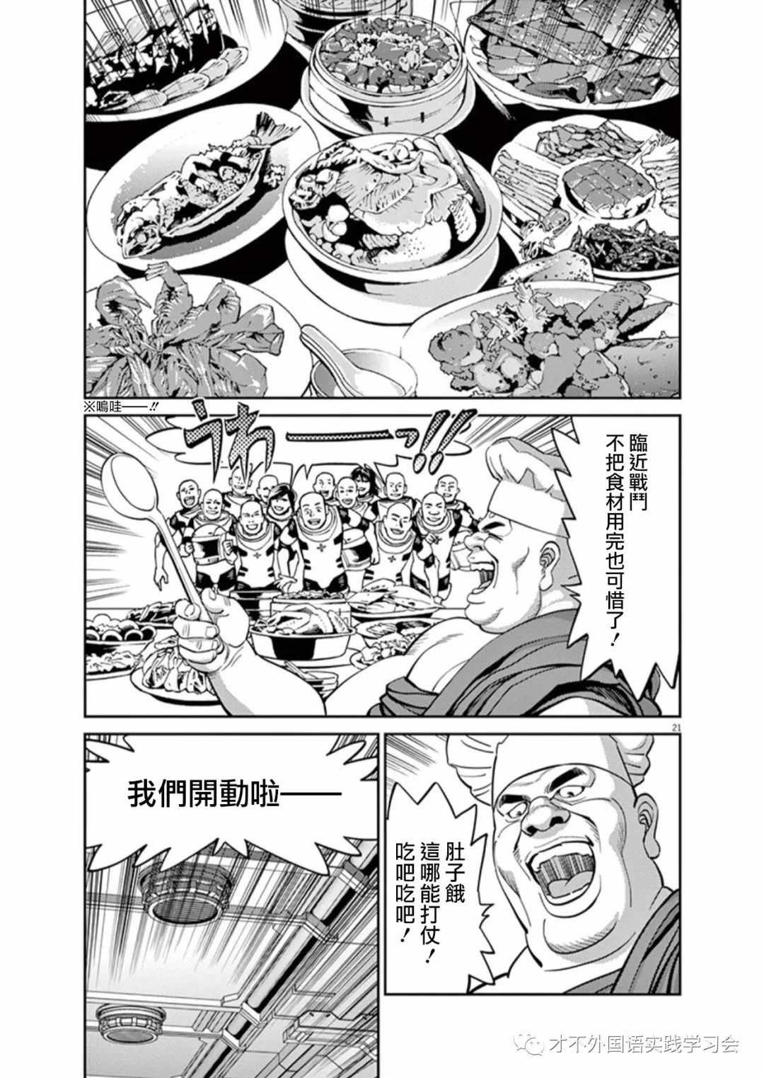 《机动战士高达THUNDERBOLT》漫画最新章节第101话免费下拉式在线观看章节第【21】张图片