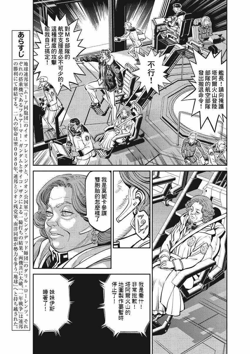 《机动战士高达THUNDERBOLT》漫画最新章节第108话免费下拉式在线观看章节第【5】张图片