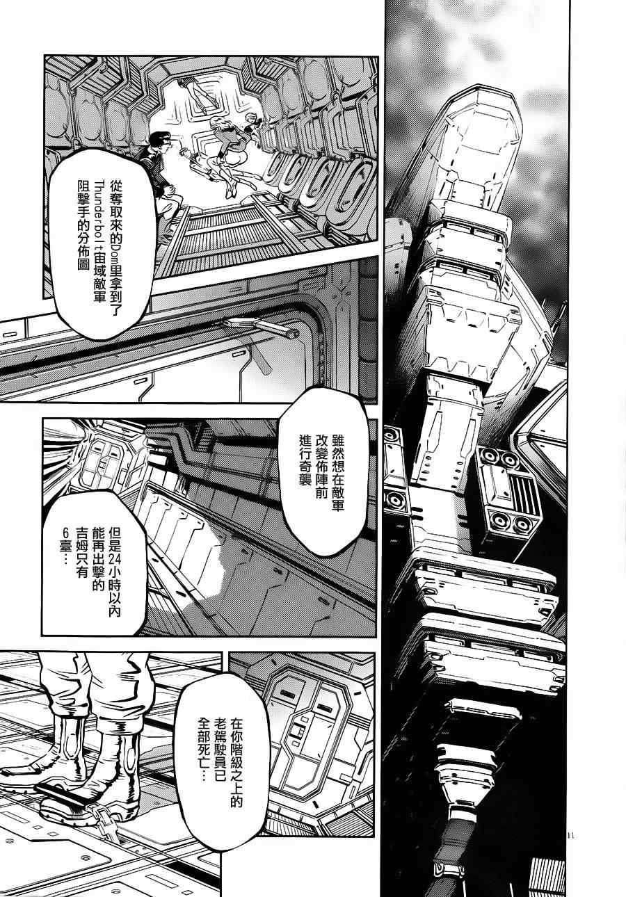 《机动战士高达THUNDERBOLT》漫画最新章节第3话免费下拉式在线观看章节第【12】张图片