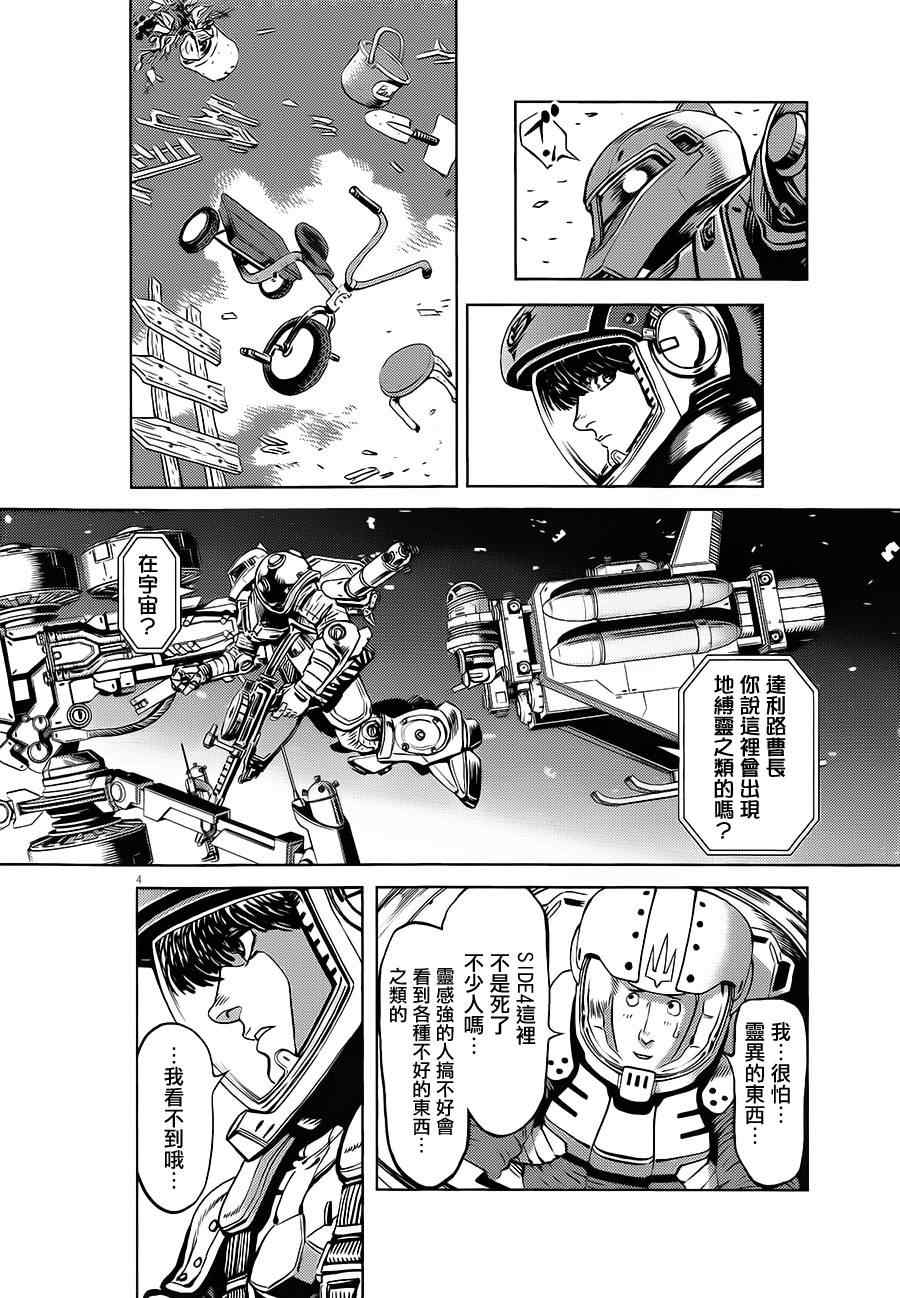 《机动战士高达THUNDERBOLT》漫画最新章节第7话免费下拉式在线观看章节第【3】张图片