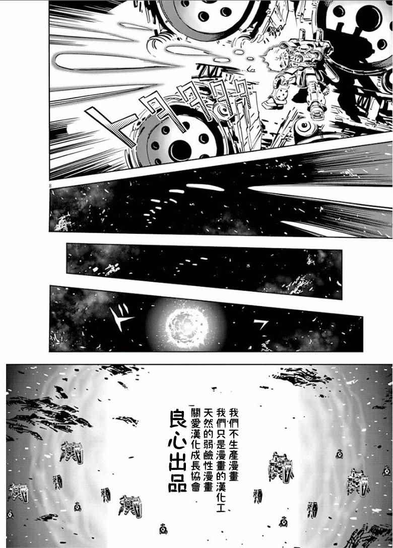 《机动战士高达THUNDERBOLT》漫画最新章节第15话免费下拉式在线观看章节第【7】张图片