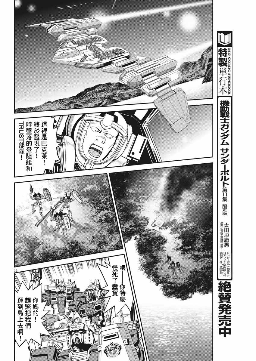 《机动战士高达THUNDERBOLT》漫画最新章节第106话免费下拉式在线观看章节第【11】张图片