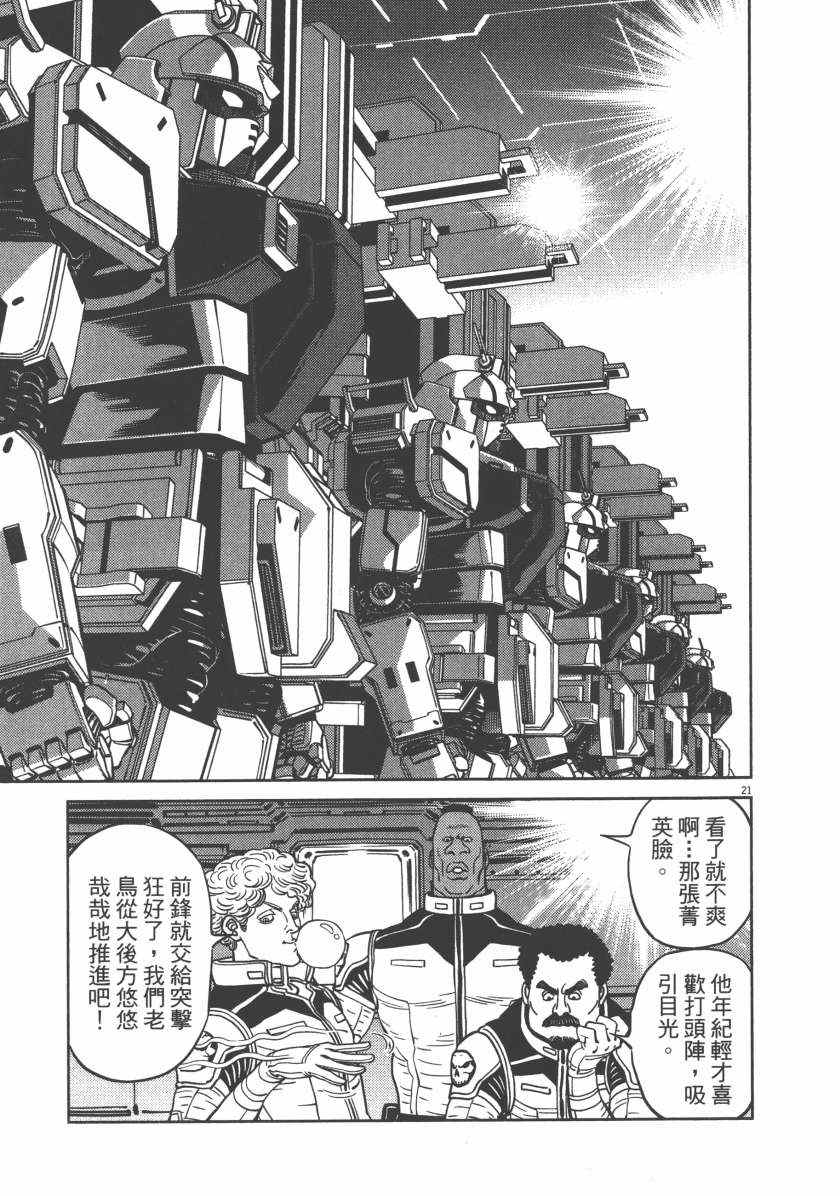 《机动战士高达THUNDERBOLT》漫画最新章节第5卷免费下拉式在线观看章节第【147】张图片