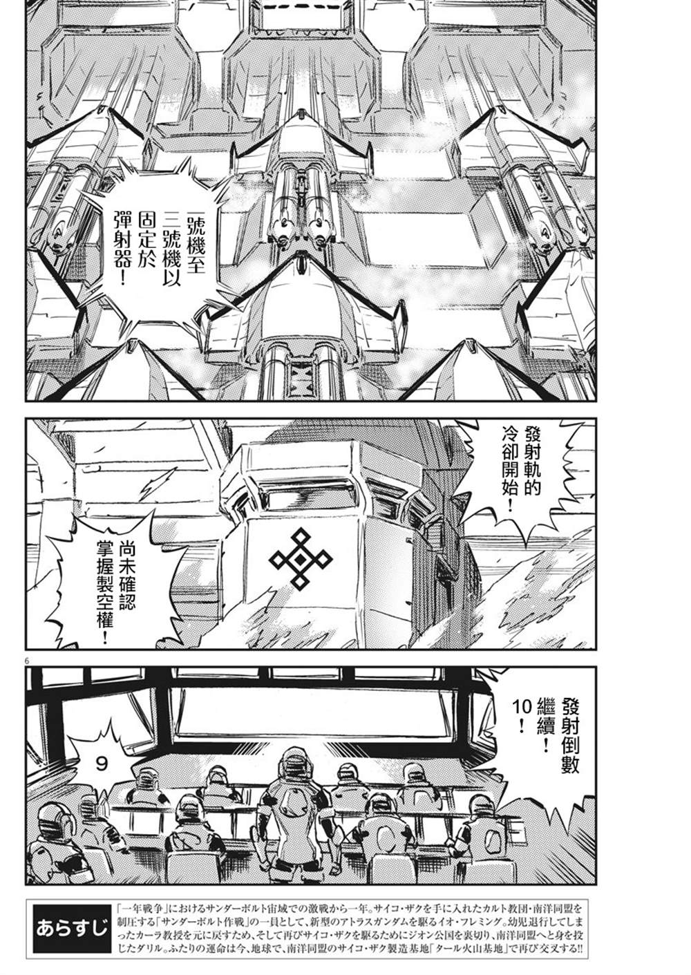 《机动战士高达THUNDERBOLT》漫画最新章节第121话免费下拉式在线观看章节第【6】张图片