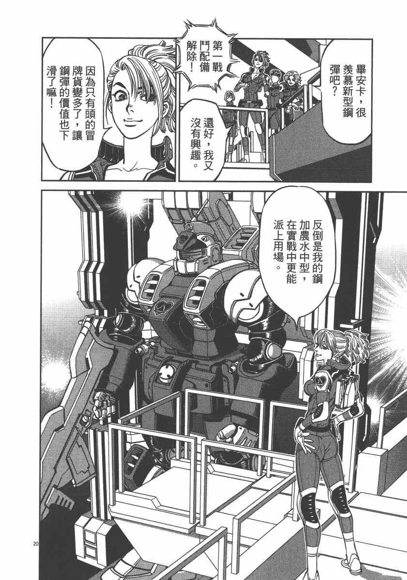 《机动战士高达THUNDERBOLT》漫画最新章节第5卷免费下拉式在线观看章节第【146】张图片