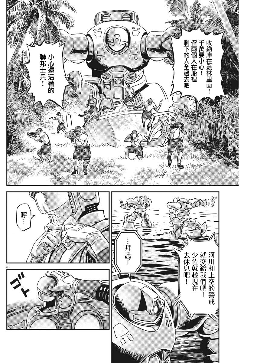 《机动战士高达THUNDERBOLT》漫画最新章节第125话免费下拉式在线观看章节第【5】张图片