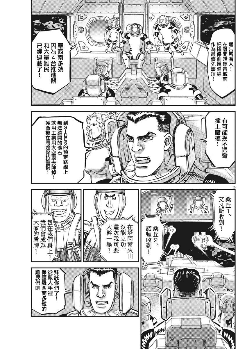 《机动战士高达THUNDERBOLT》漫画最新章节第150话免费下拉式在线观看章节第【14】张图片