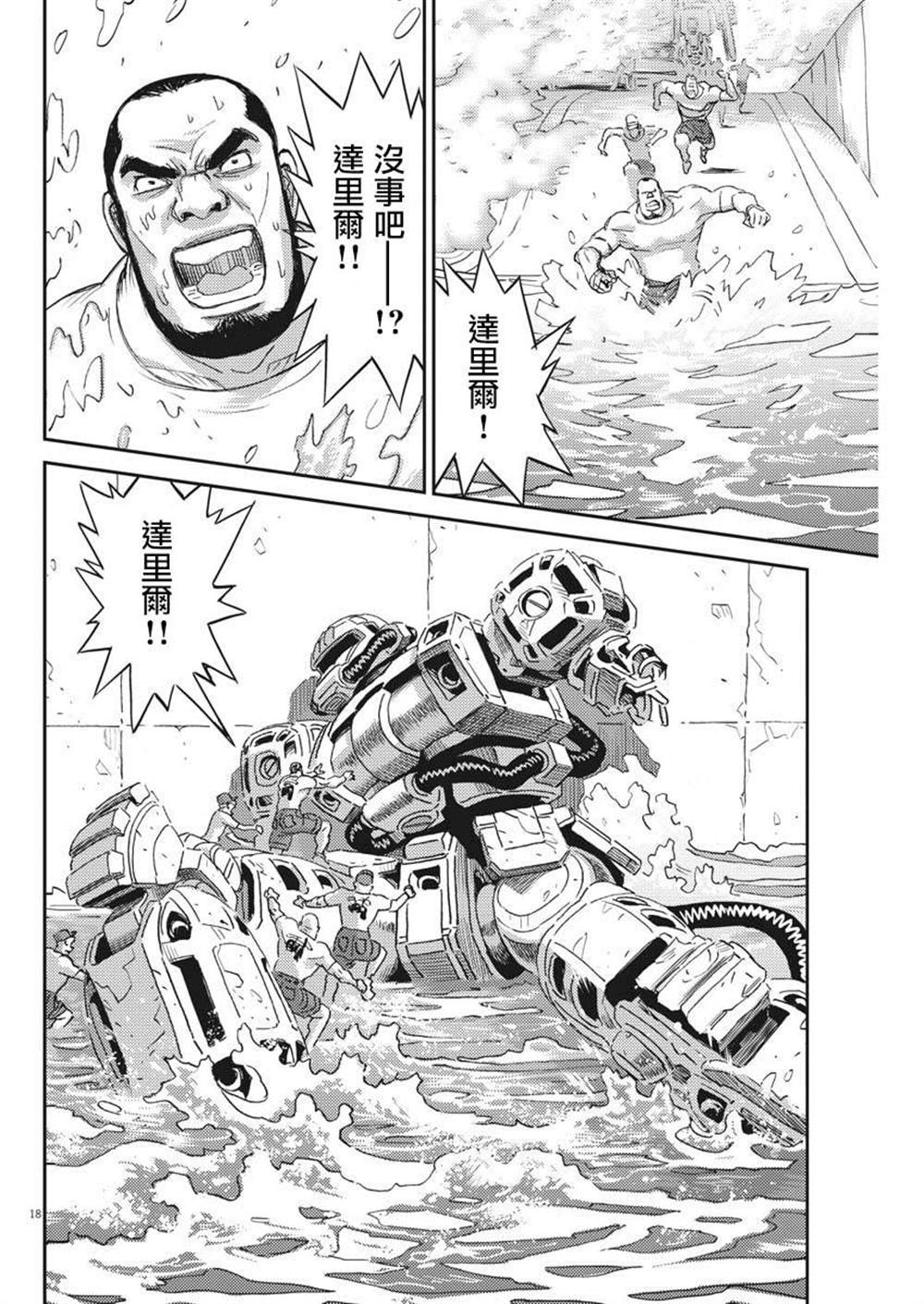 《机动战士高达THUNDERBOLT》漫画最新章节第116话免费下拉式在线观看章节第【11】张图片