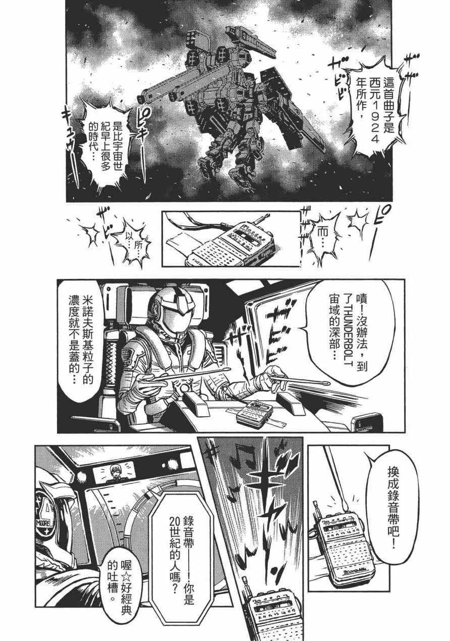 《机动战士高达THUNDERBOLT》漫画最新章节第1卷免费下拉式在线观看章节第【151】张图片