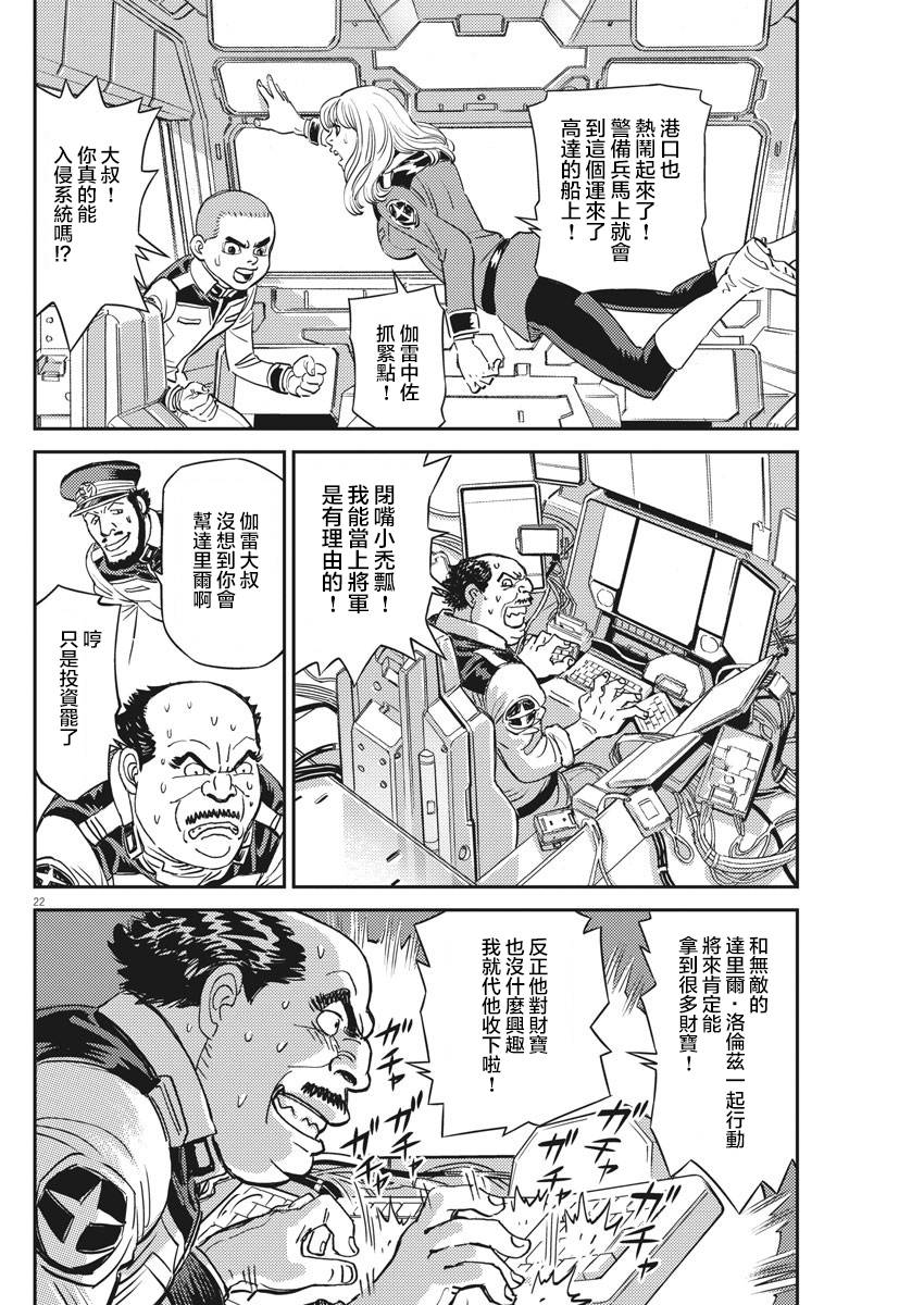 《机动战士高达THUNDERBOLT》漫画最新章节第135话免费下拉式在线观看章节第【20】张图片