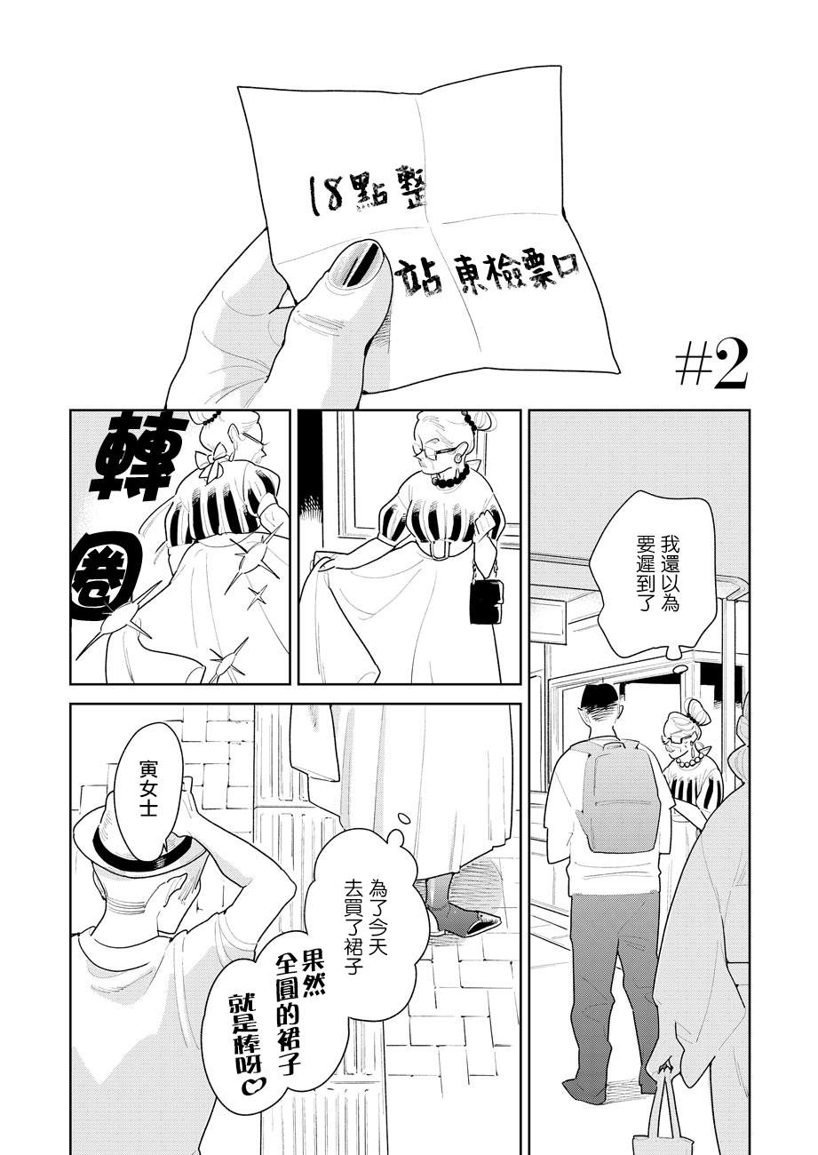 《然后，女主角便不在了》漫画最新章节第2话免费下拉式在线观看章节第【3】张图片