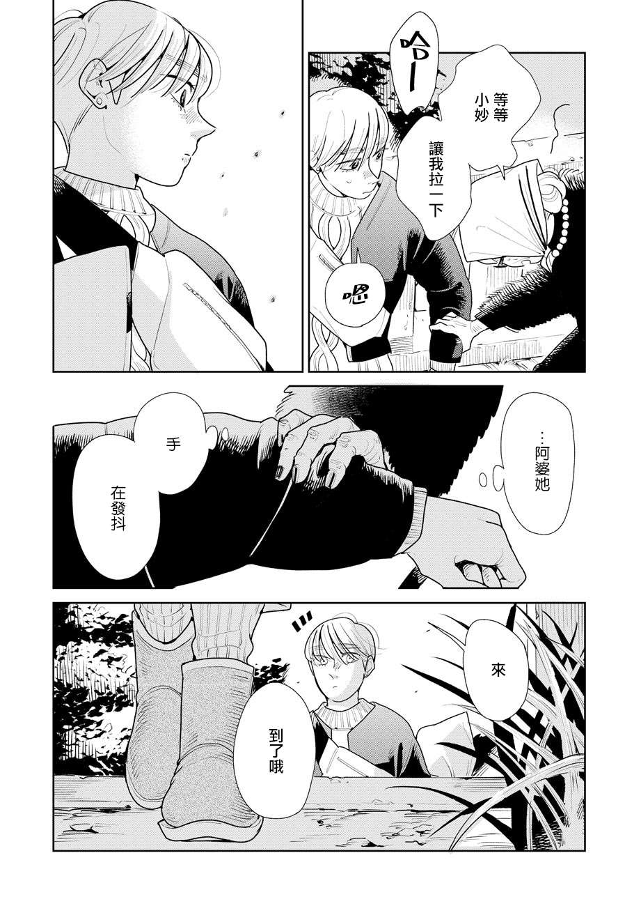 《然后，女主角便不在了》漫画最新章节第9话免费下拉式在线观看章节第【23】张图片