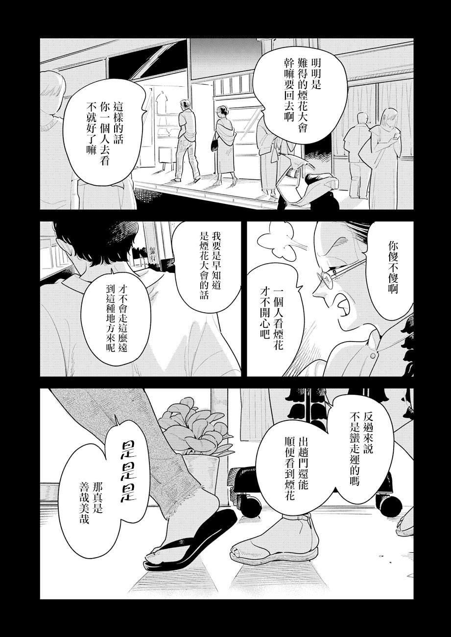 《然后，女主角便不在了》漫画最新章节第2话免费下拉式在线观看章节第【14】张图片