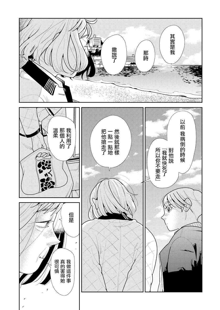 《然后，女主角便不在了》漫画最新章节第9话免费下拉式在线观看章节第【14】张图片