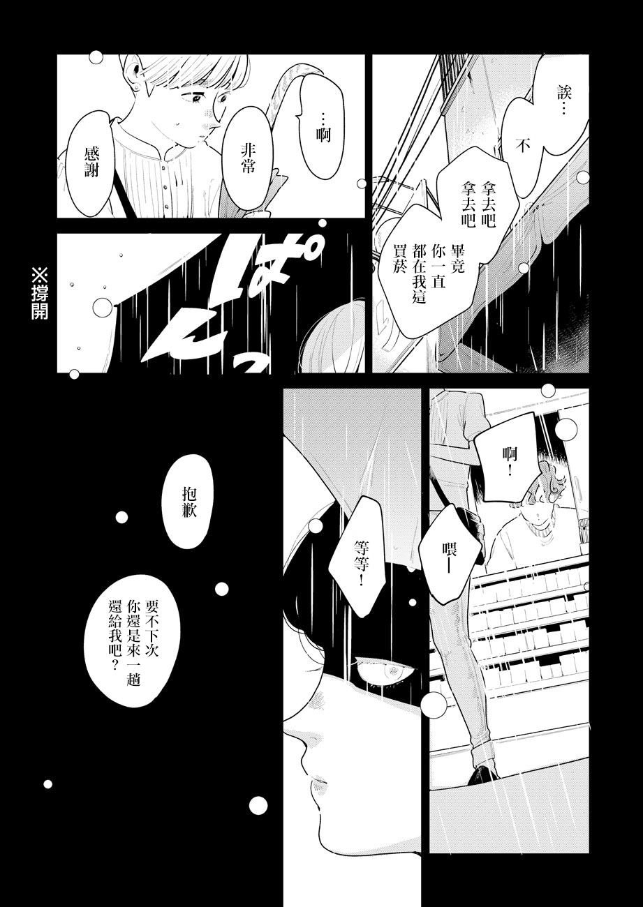 《然后，女主角便不在了》漫画最新章节第1话免费下拉式在线观看章节第【20】张图片