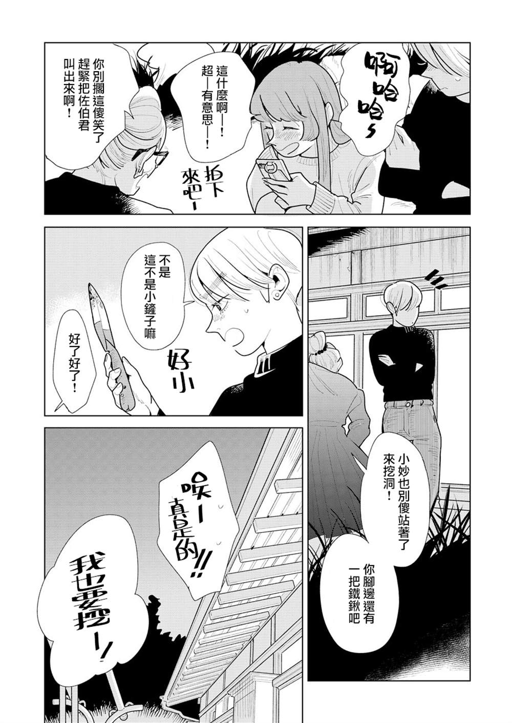 《然后，女主角便不在了》漫画最新章节第8话免费下拉式在线观看章节第【20】张图片