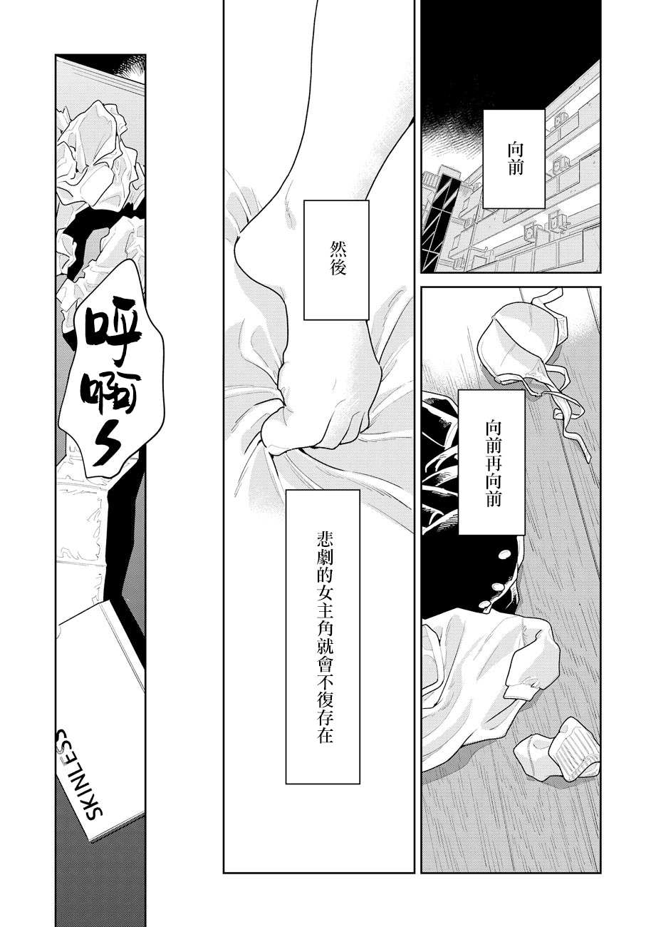 《然后，女主角便不在了》漫画最新章节第5话免费下拉式在线观看章节第【29】张图片