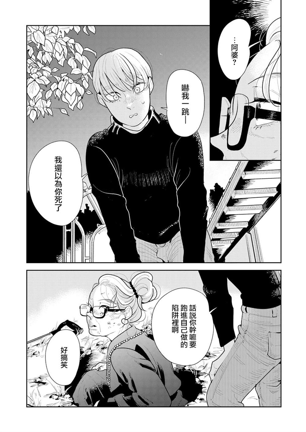 《然后，女主角便不在了》漫画最新章节第8话免费下拉式在线观看章节第【26】张图片