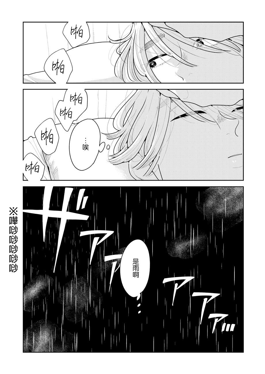 《然后，女主角便不在了》漫画最新章节第1话免费下拉式在线观看章节第【18】张图片