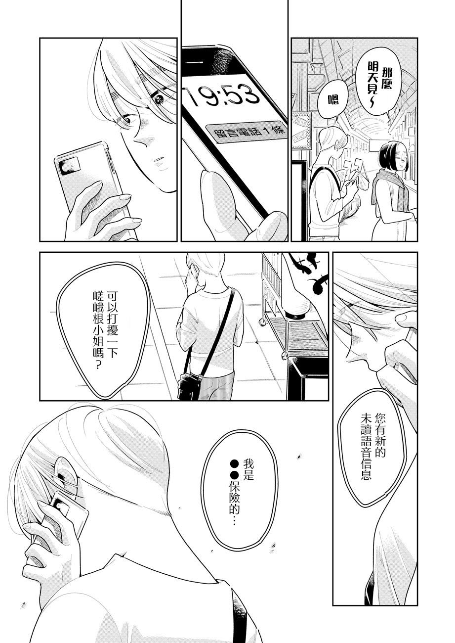 《然后，女主角便不在了》漫画最新章节第1话免费下拉式在线观看章节第【16】张图片