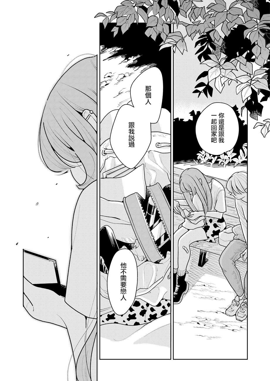 《然后，女主角便不在了》漫画最新章节第6话免费下拉式在线观看章节第【35】张图片