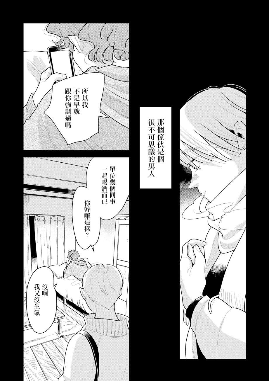 《然后，女主角便不在了》漫画最新章节第3话免费下拉式在线观看章节第【3】张图片