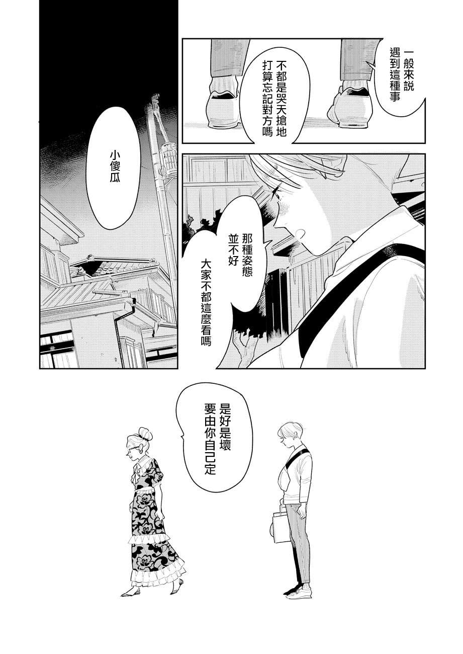 《然后，女主角便不在了》漫画最新章节第3话免费下拉式在线观看章节第【28】张图片