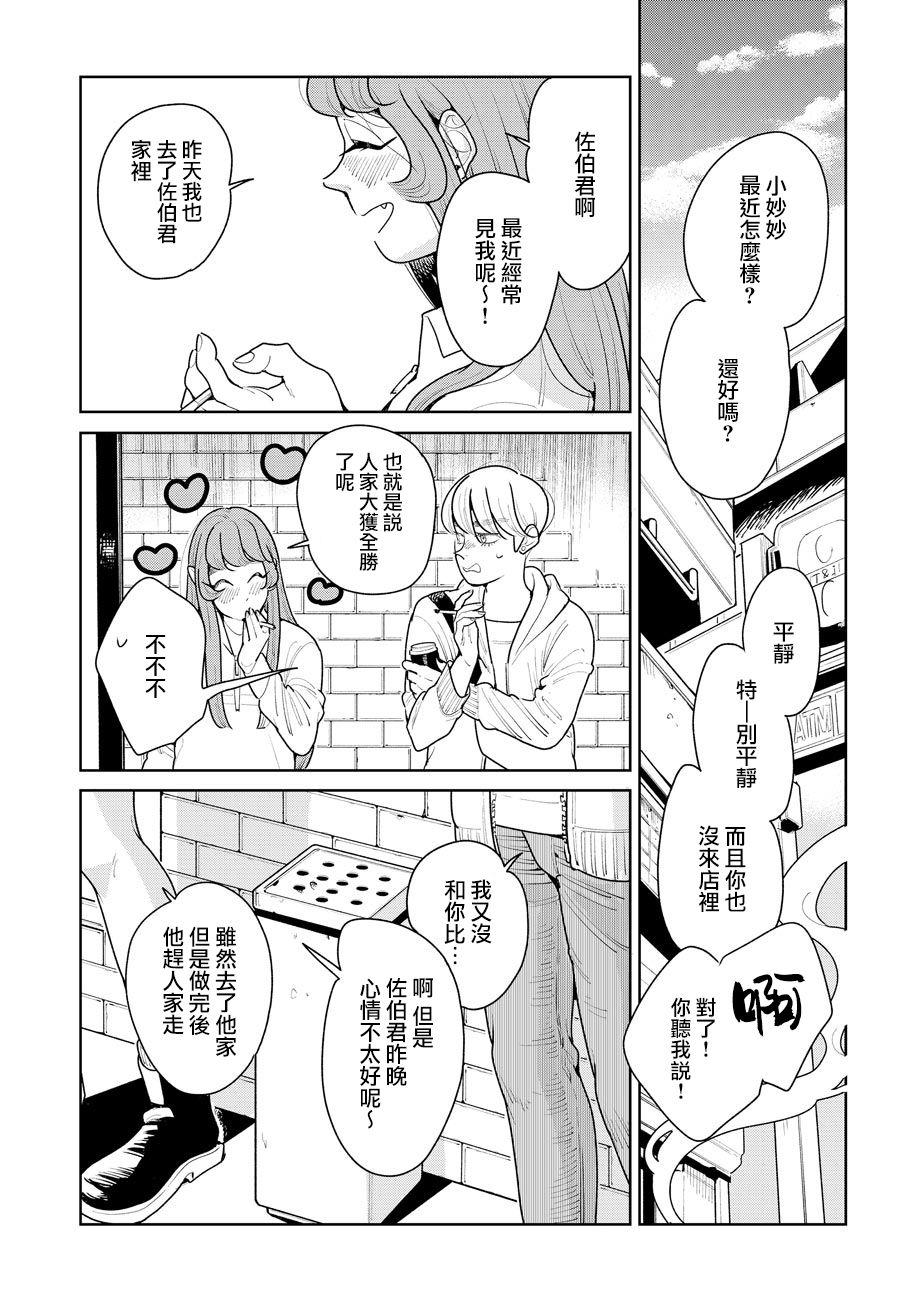 《然后，女主角便不在了》漫画最新章节第7话免费下拉式在线观看章节第【12】张图片