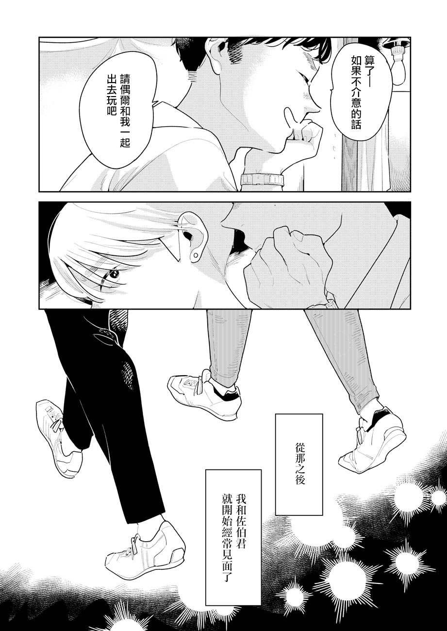 《然后，女主角便不在了》漫画最新章节第4话免费下拉式在线观看章节第【10】张图片