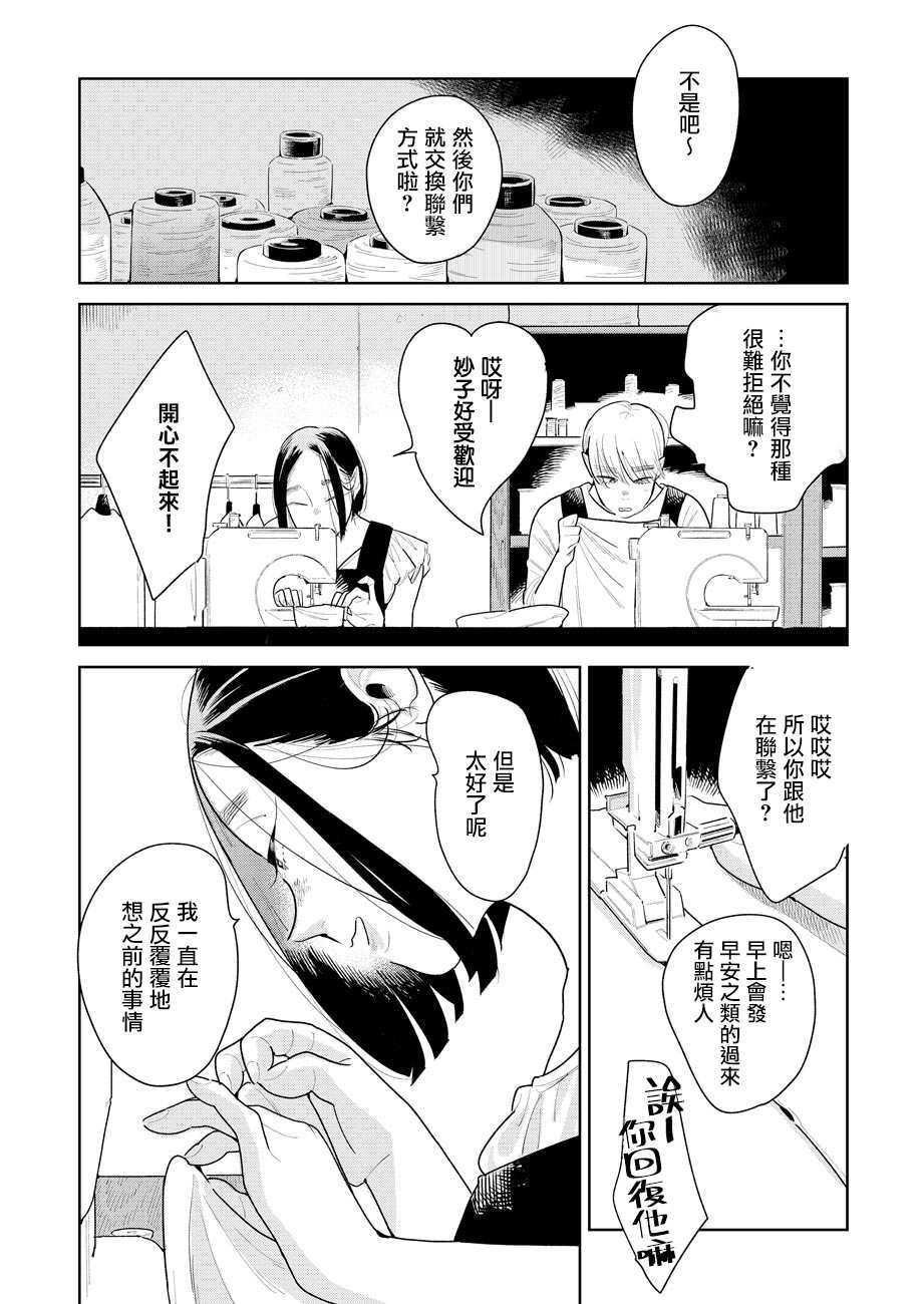 《然后，女主角便不在了》漫画最新章节第4话免费下拉式在线观看章节第【5】张图片