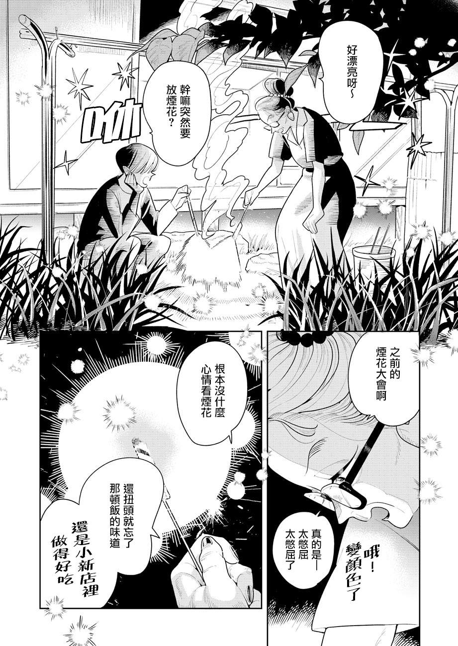 《然后，女主角便不在了》漫画最新章节第2话免费下拉式在线观看章节第【24】张图片