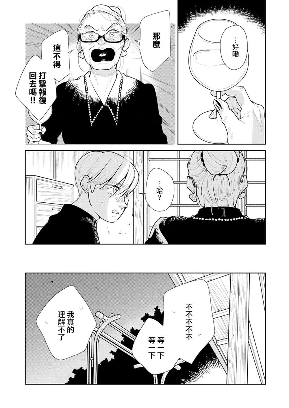 《然后，女主角便不在了》漫画最新章节第8话免费下拉式在线观看章节第【18】张图片