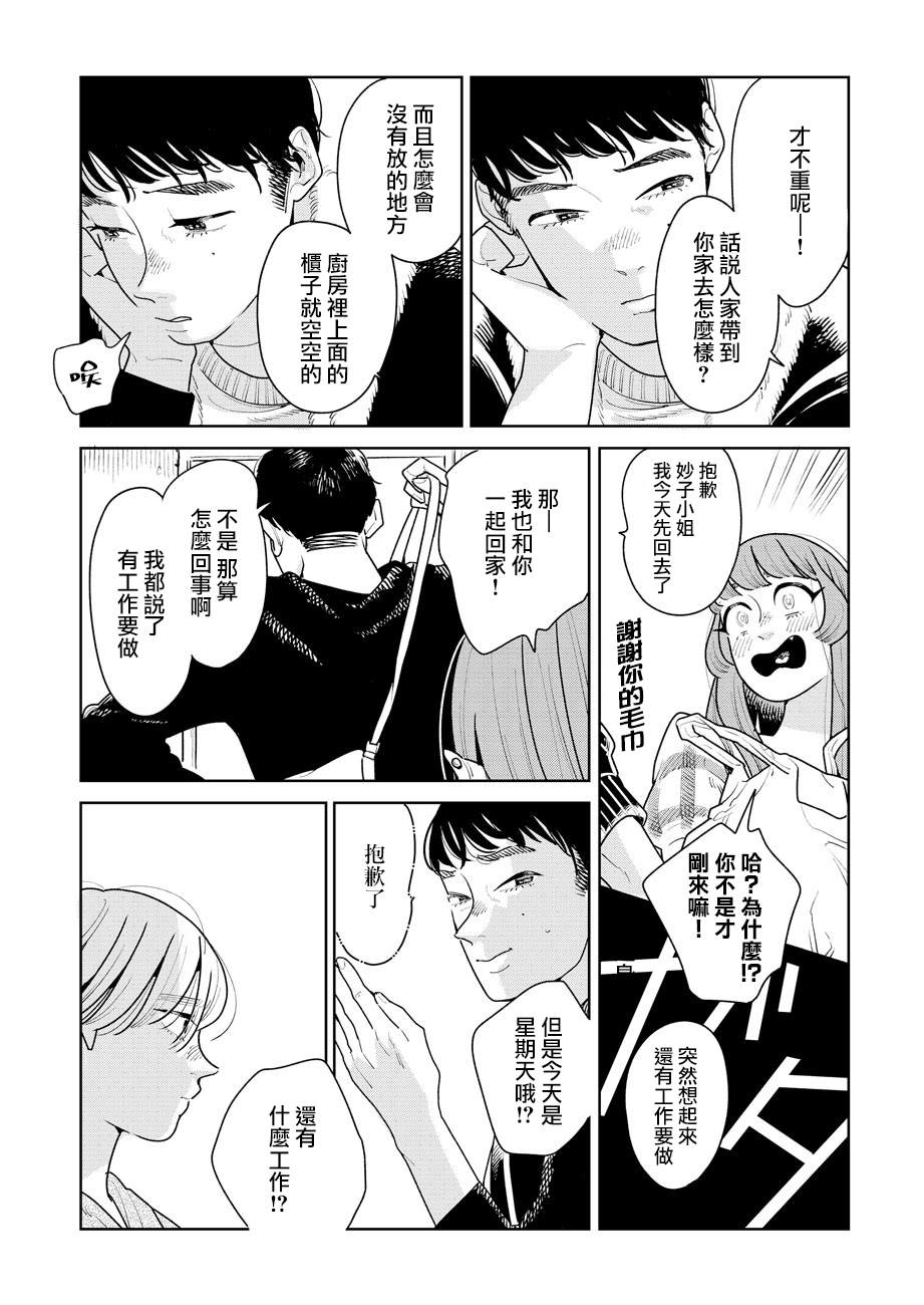 《然后，女主角便不在了》漫画最新章节第6话免费下拉式在线观看章节第【20】张图片