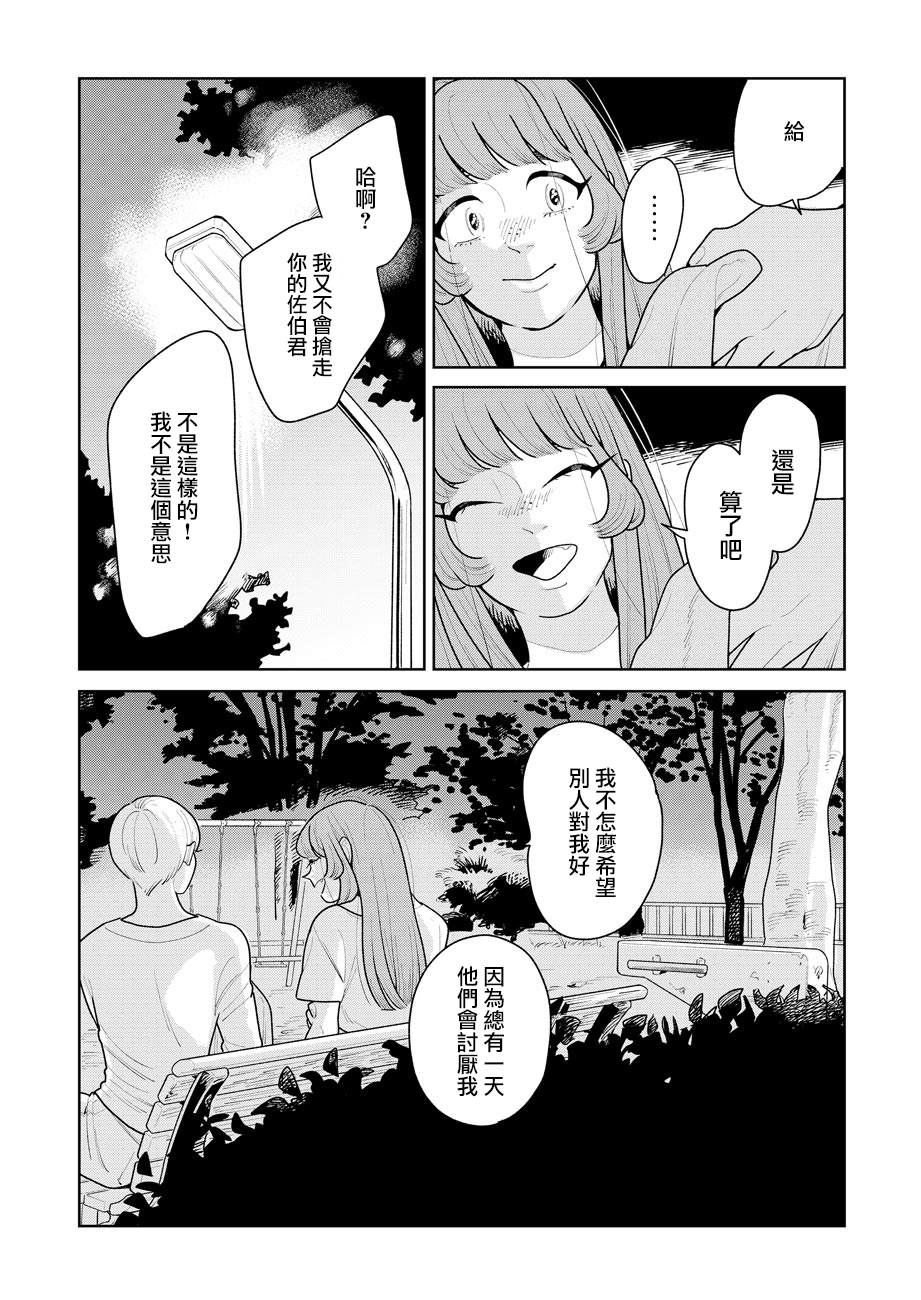 《然后，女主角便不在了》漫画最新章节第6话免费下拉式在线观看章节第【29】张图片