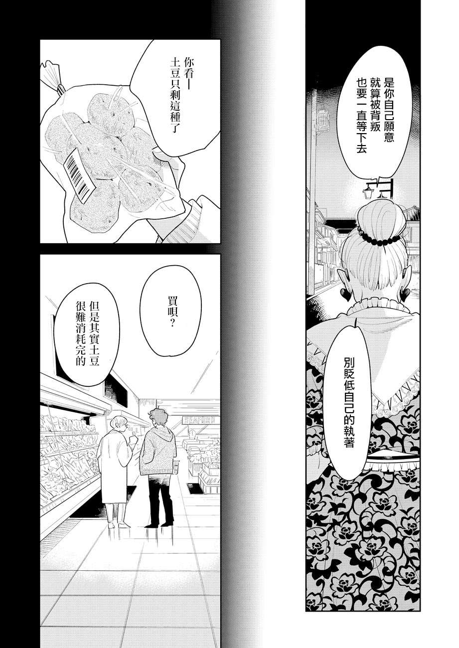 《然后，女主角便不在了》漫画最新章节第3话免费下拉式在线观看章节第【29】张图片