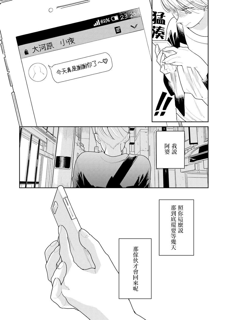 《然后，女主角便不在了》漫画最新章节第5话免费下拉式在线观看章节第【21】张图片