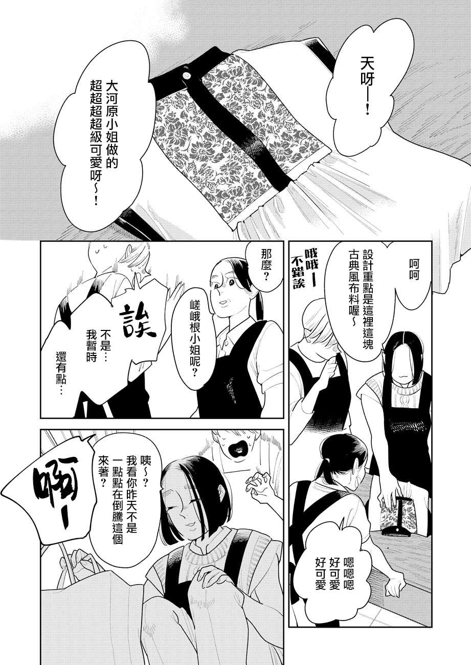 《然后，女主角便不在了》漫画最新章节第3话免费下拉式在线观看章节第【11】张图片