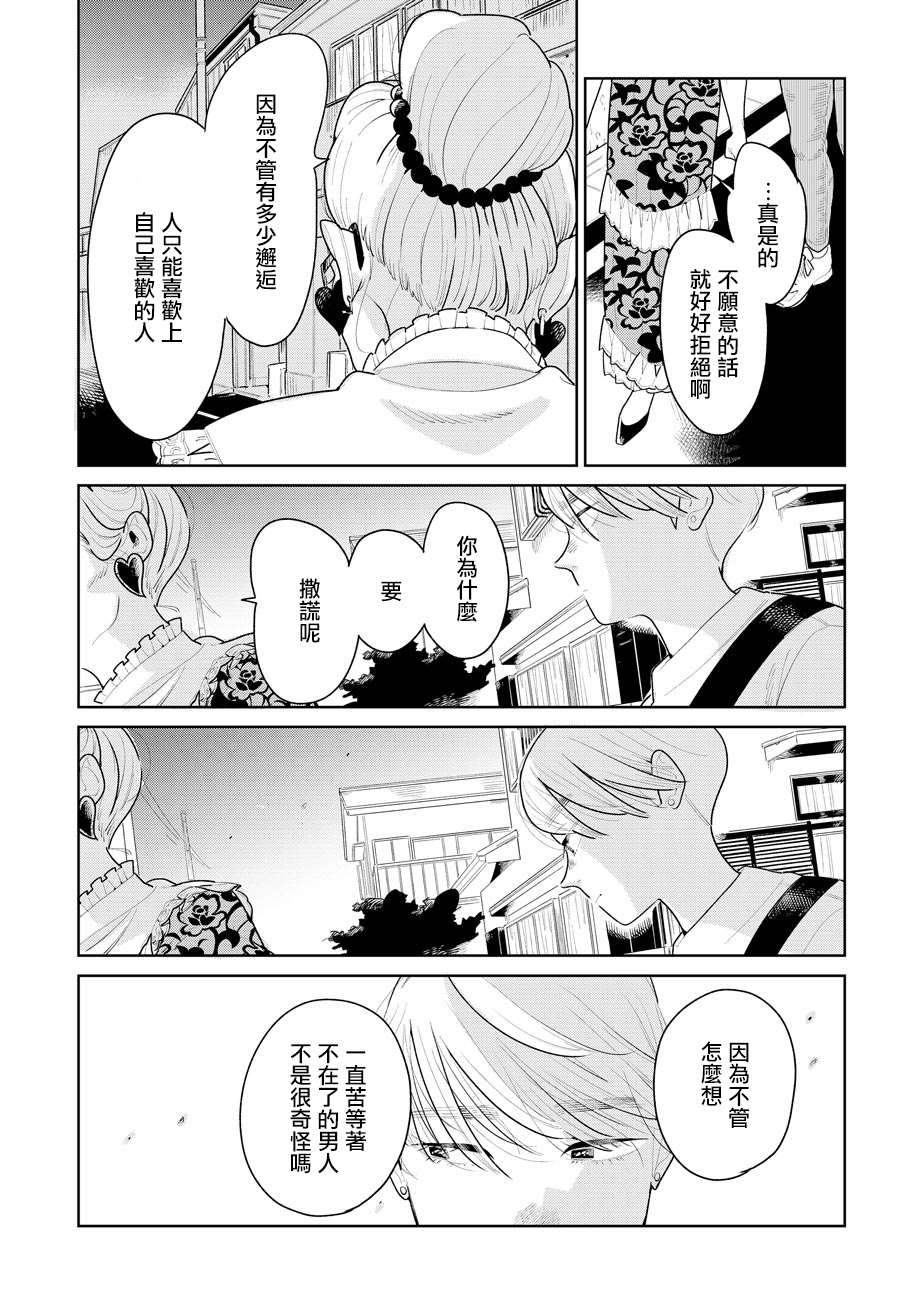 《然后，女主角便不在了》漫画最新章节第3话免费下拉式在线观看章节第【27】张图片