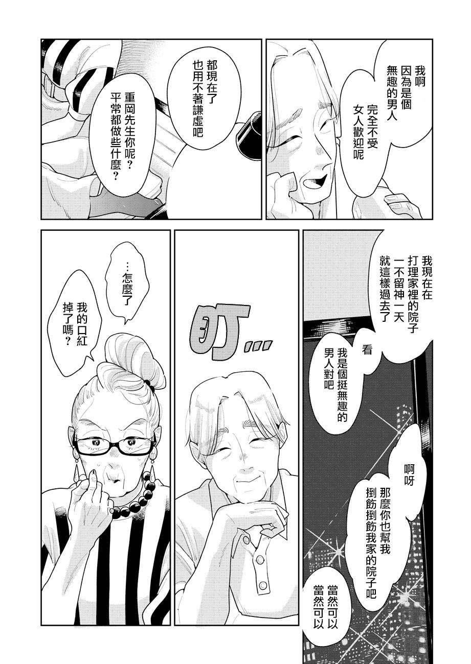 《然后，女主角便不在了》漫画最新章节第2话免费下拉式在线观看章节第【10】张图片