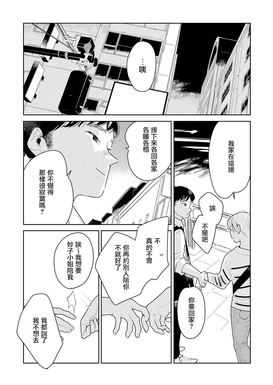 《然后，女主角便不在了》漫画最新章节第4话免费下拉式在线观看章节第【21】张图片