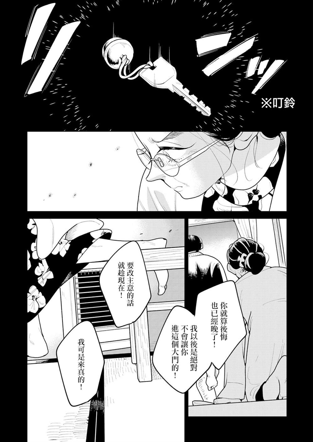 《然后，女主角便不在了》漫画最新章节第8话免费下拉式在线观看章节第【3】张图片