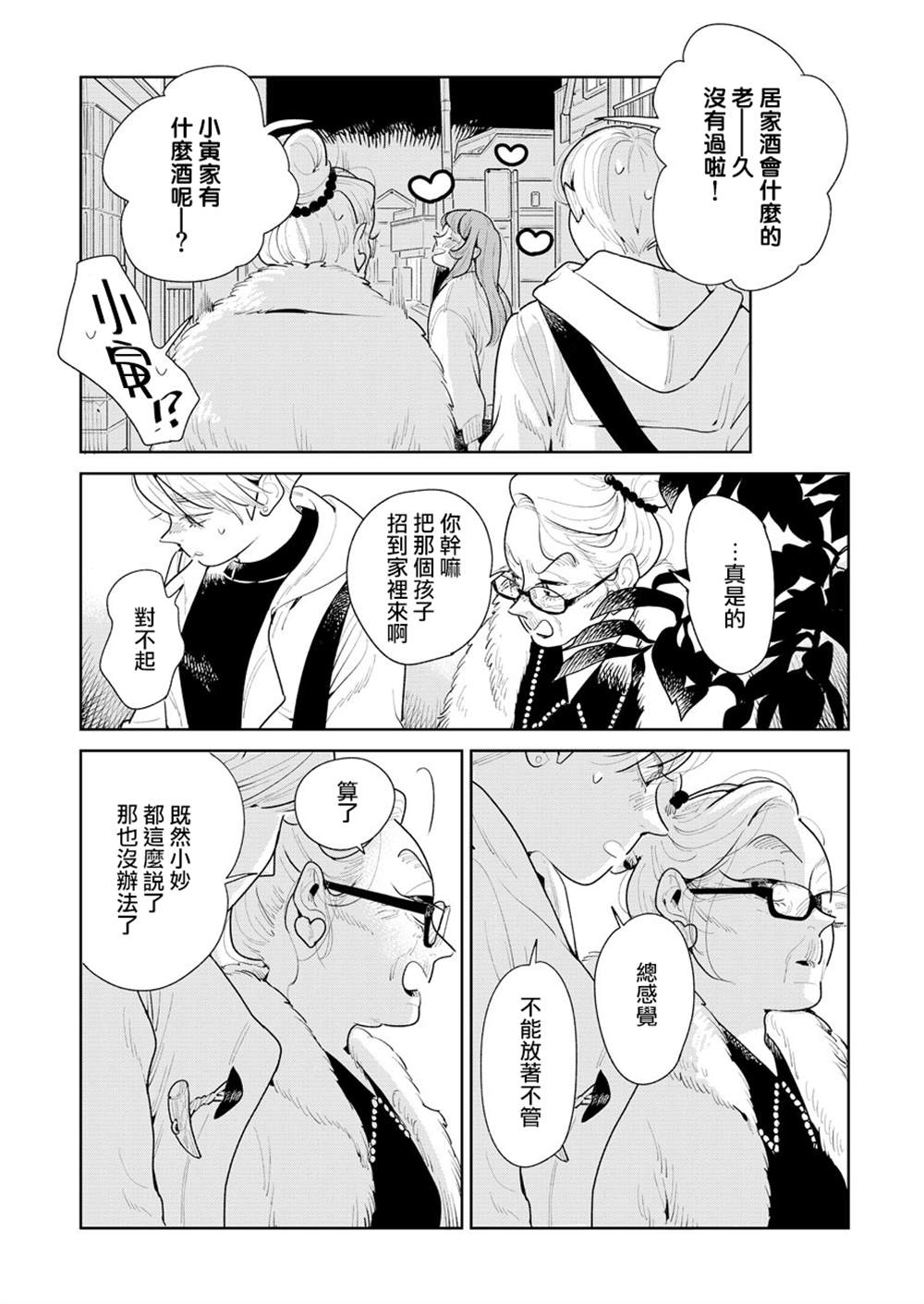 《然后，女主角便不在了》漫画最新章节第8话免费下拉式在线观看章节第【10】张图片